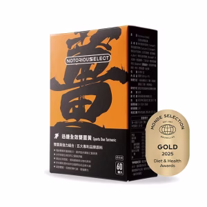 迅捷全效雙薑黃