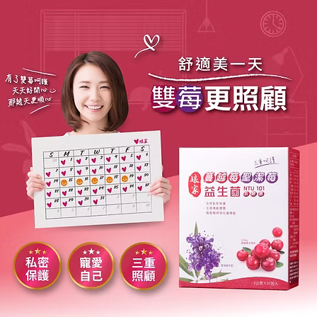 娘家蔓越莓聖潔莓益生菌30包:圖片 2