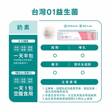 台灣01益生菌 1盒(30條):圖片 3