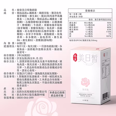 娘家美日皙煥妍錠60錠:圖片 5