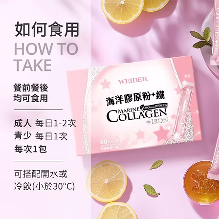 威德 海洋膠原粉+鐵 60包:圖片 2