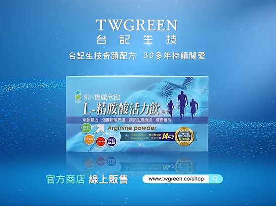 台記生技左旋精胺酸【充沛活力 效率翻倍】:圖片 2