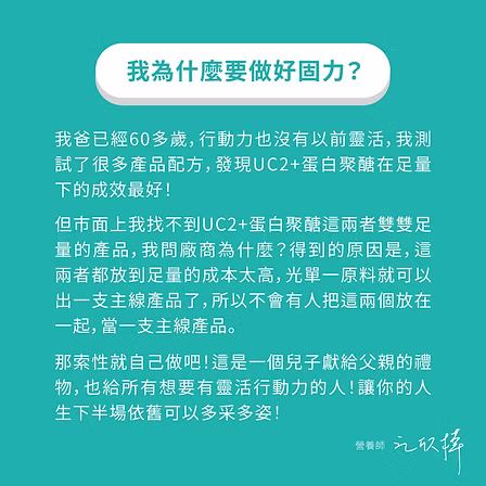 我的好固力UC-II膠囊:圖片 4