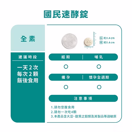 國民速酵錠:圖片 2