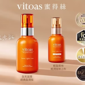 vitoas蜜得絲 多效極妍鎖濕菁華  10天份 (20ml)