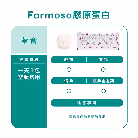 FORMOSA膠原蛋白:圖片 2