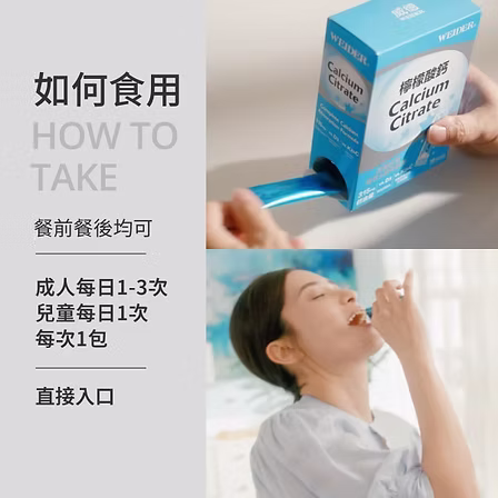 威德 檸檬酸鈣 90包:圖片 4
