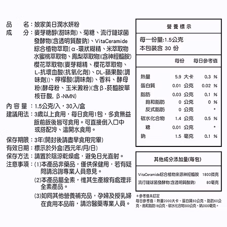 娘家美日潤水妍粉30包:圖片 2