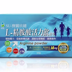 台記生技左旋精胺酸【充沛活力 效率翻倍】