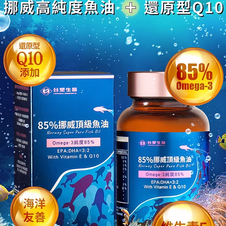 85%挪威頂級魚油膠囊60顆/瓶:圖片 5