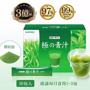 極之青汁【大麥若葉+明日葉】  30包/盒