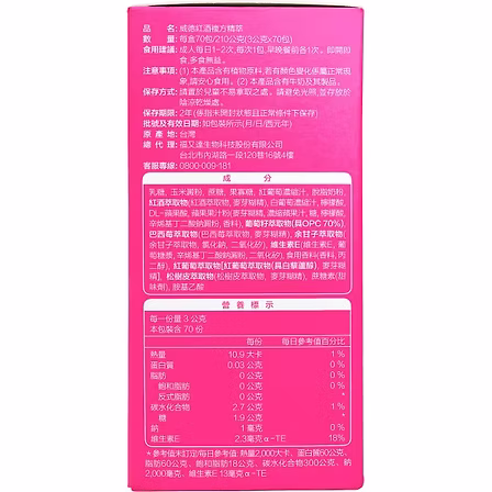 威德 紅酒複方精萃 70包:圖片 3