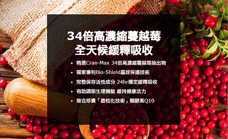 葡萄王Q10蔓越莓90粒