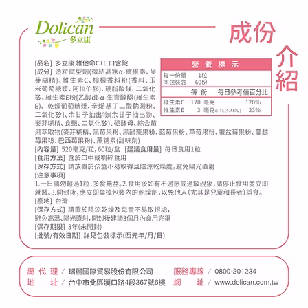 多立康穀胱甘肽透亮膠原蛋白錠90粒X2 +維他命C口含錠 60粒:圖片 4