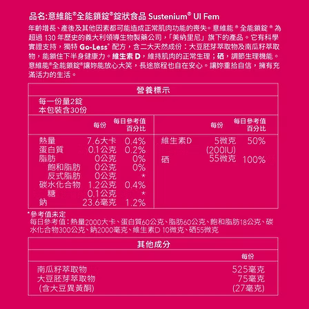 Sustenium意維能全能鎖錠60錠:圖片 2